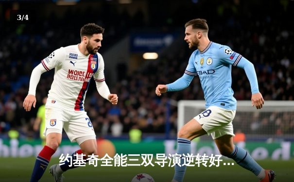 约基奇全能三双导演逆转好戏 掘金末节发力险胜森林狼扳平系列赛 - 3