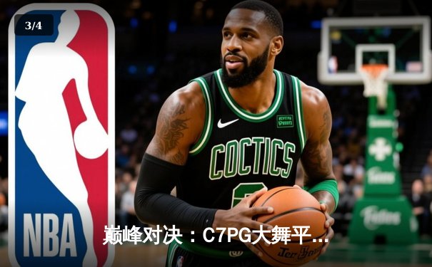 巅峰对决：C7PG大舞平台全国总决赛圆满落幕，星之队力克荣耀军团夺冠 - 3